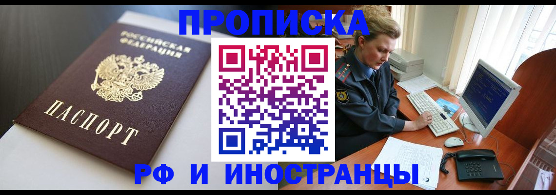 временная регистрация надежно в Прокопьевске