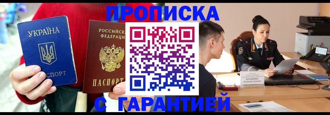 прописка регистрация в Прокопьевске